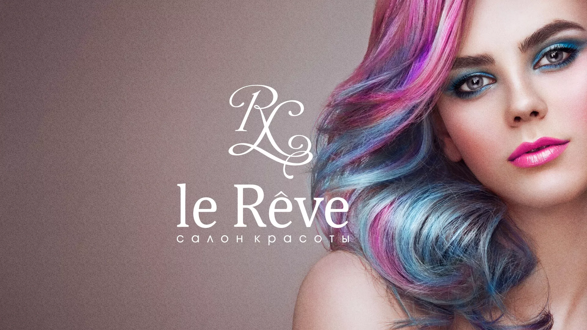 Создание сайта для салона красоты «Le Reve» в Апшеронске